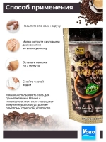 Тайский органический Спа скраб для тела COFFEE Salt Scrub