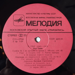 Винтажная виниловая пластинка LP Э. Григ E. Grieg, Дирижер Евгений Светланов, Пер Гюнт Сюиты № 1 И 2. Ноктюрн. Розы (СССР 1986)