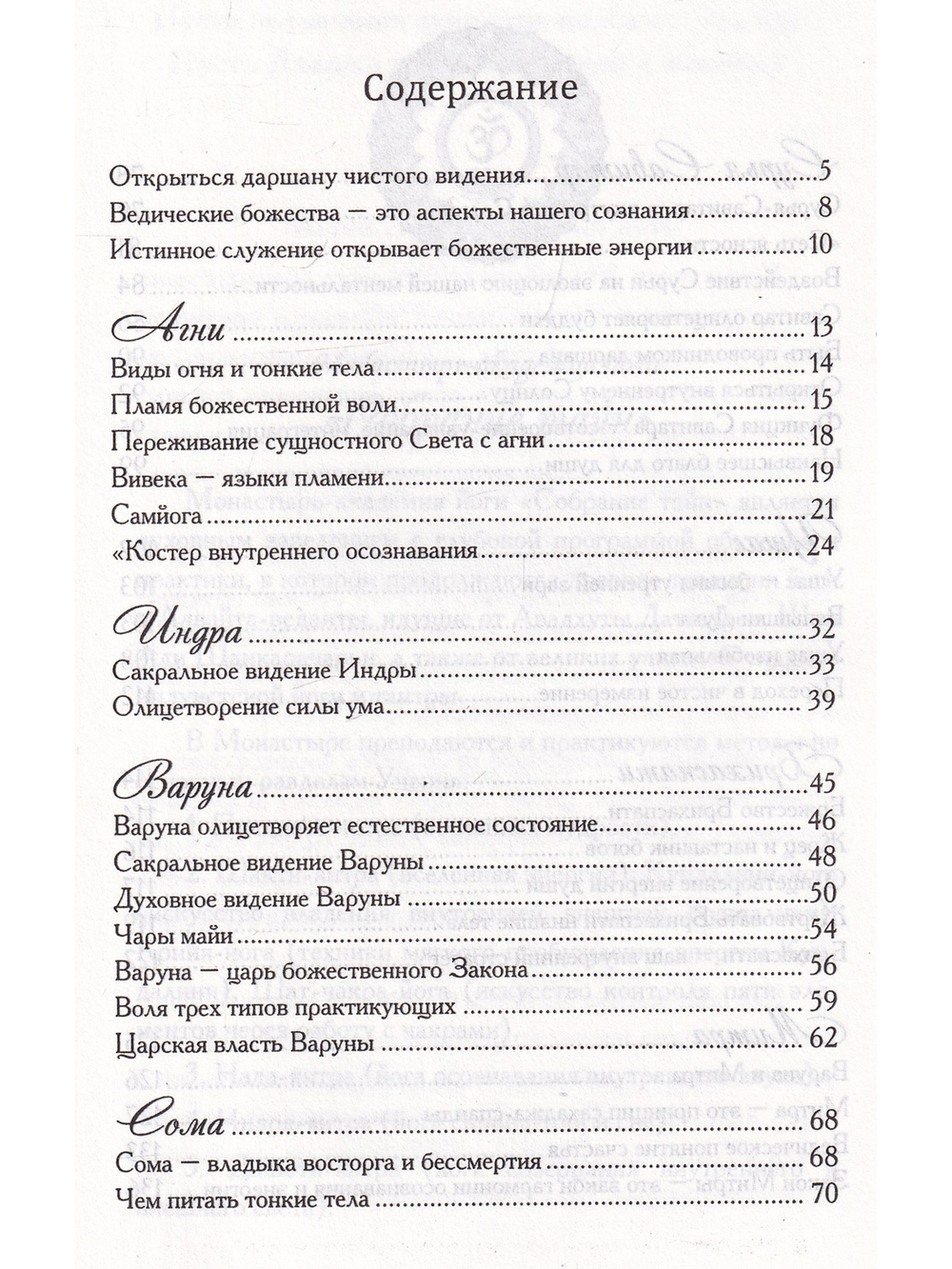 Ведические боги и их символы