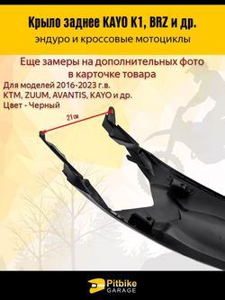 Заднее крыло для эндуро и кроссовых мотоциклов черное