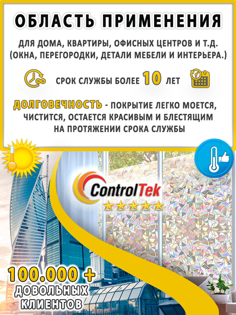 Пленка для окон статическая Static L003 Rainbow ControlTek (текстурная "Витраж"), размер: 75х150 см.