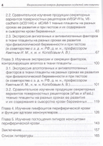 Иммунологический контроль формирования сосудистой сети плаценты