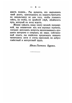 Магия | Ж.Г. Буржа