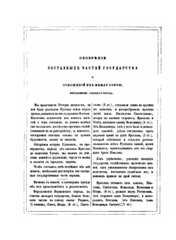 Древняя русская история до монгольского ига. Том II. в 3-х томах | М. П. Погодин