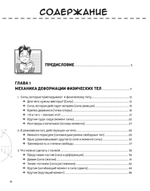 Образовательная манга. Занимательная физика. Сопротивление материалов