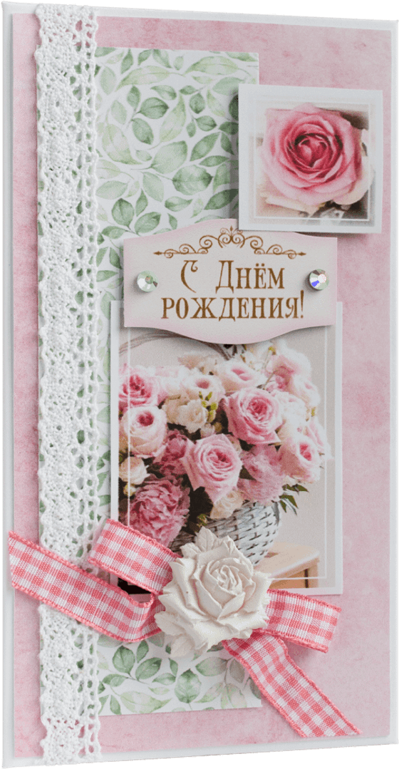 Конверт женский С Днём рождения