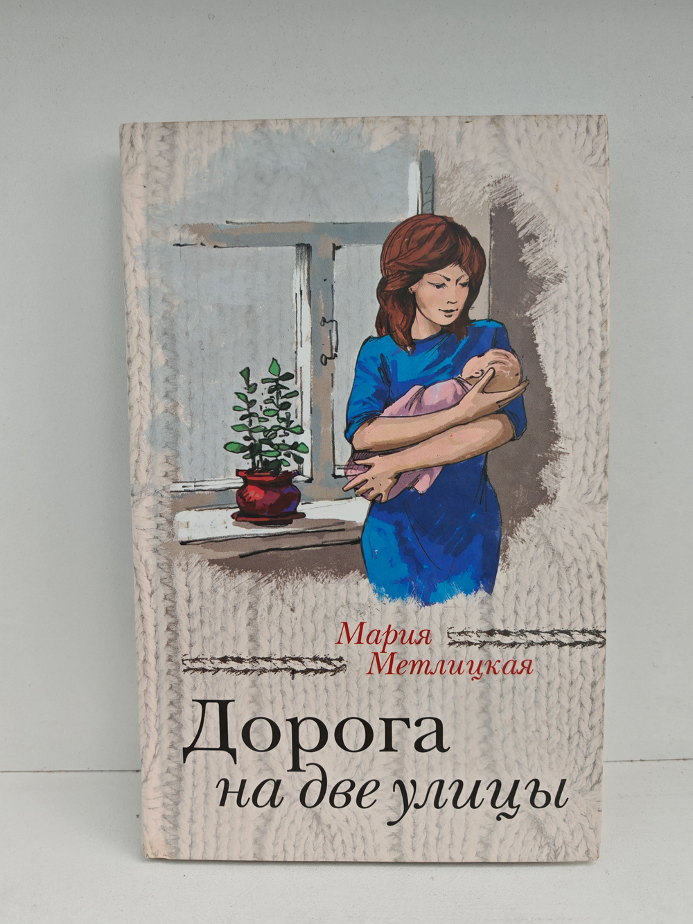 Дорога на две улицы