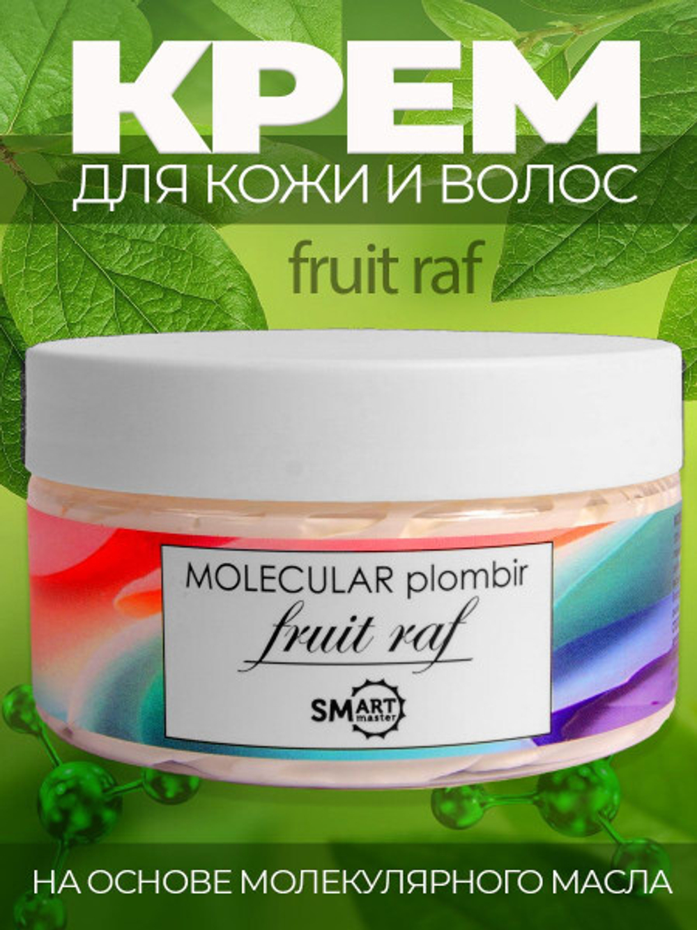 Молекулярный пломбир 200мл Smart Fruit raf
