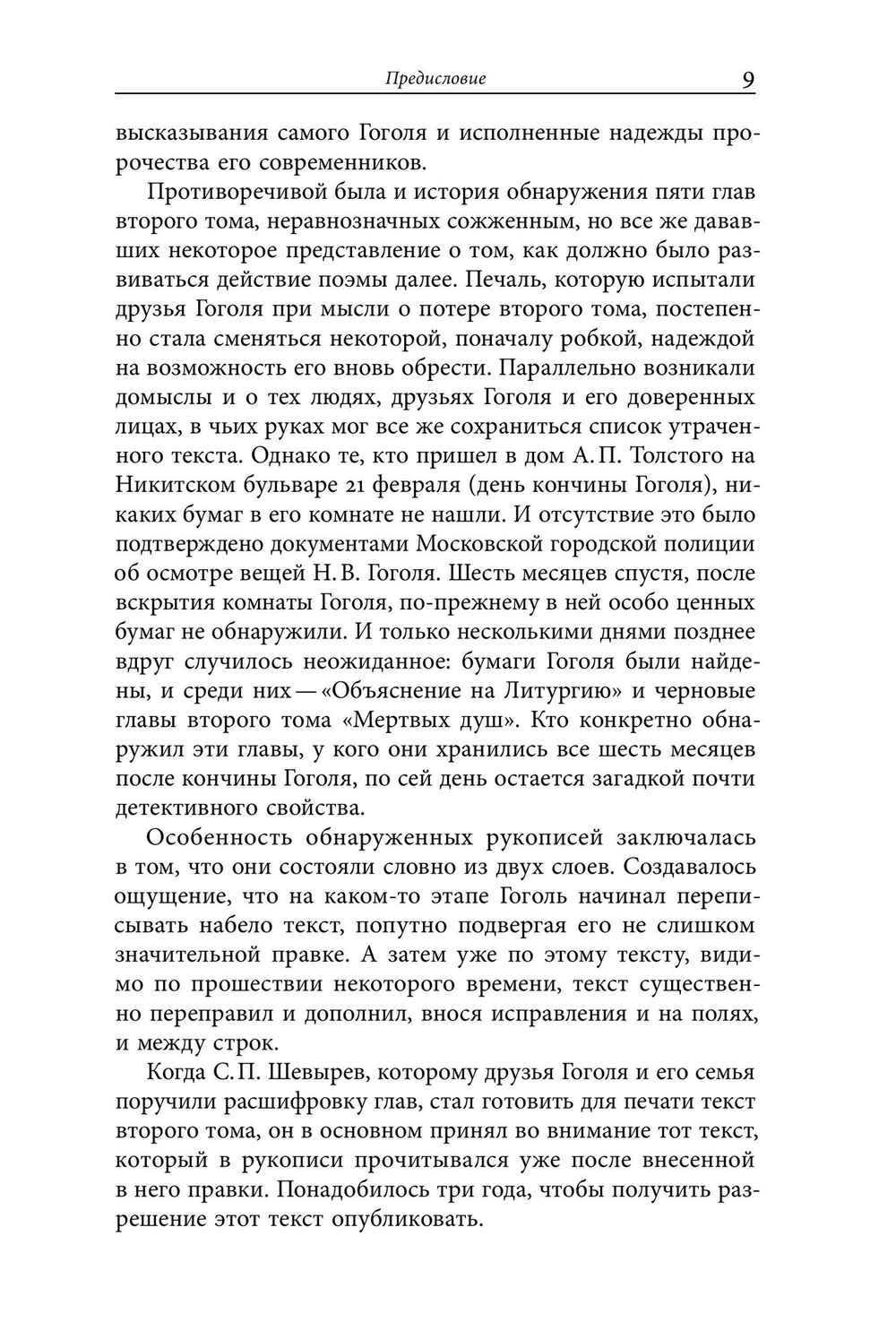 Второй том «Мертвых душ»: замыслы и домыслы