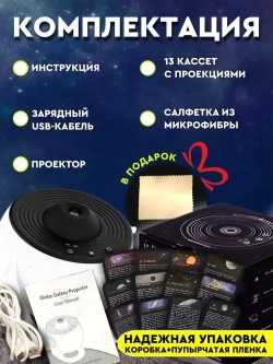 Проектор звездное небо Akademiya,13 в 1, детский ночник планетарий, светильник для детской комнаты и спальни, подарок детям с проекцией космоса, луна и солнечная система