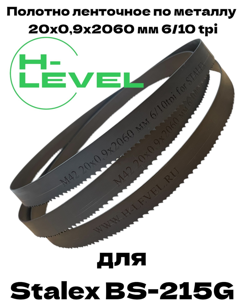 Полотно ленточное по металлу М42 20х0,9х2060 мм 6/10 tpi для STALEX BS-215G