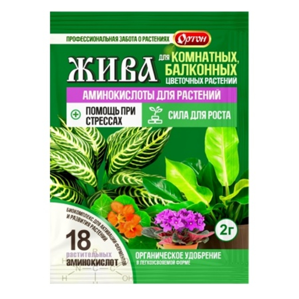 "Жива" Для комнатных и балконных цветов 2г (18 аминокислот)