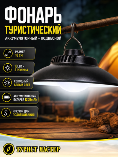 Фонарь туристический подвесной 2 режима, 19LED, аккумуляторная батарея 1200mAh USB LY11A