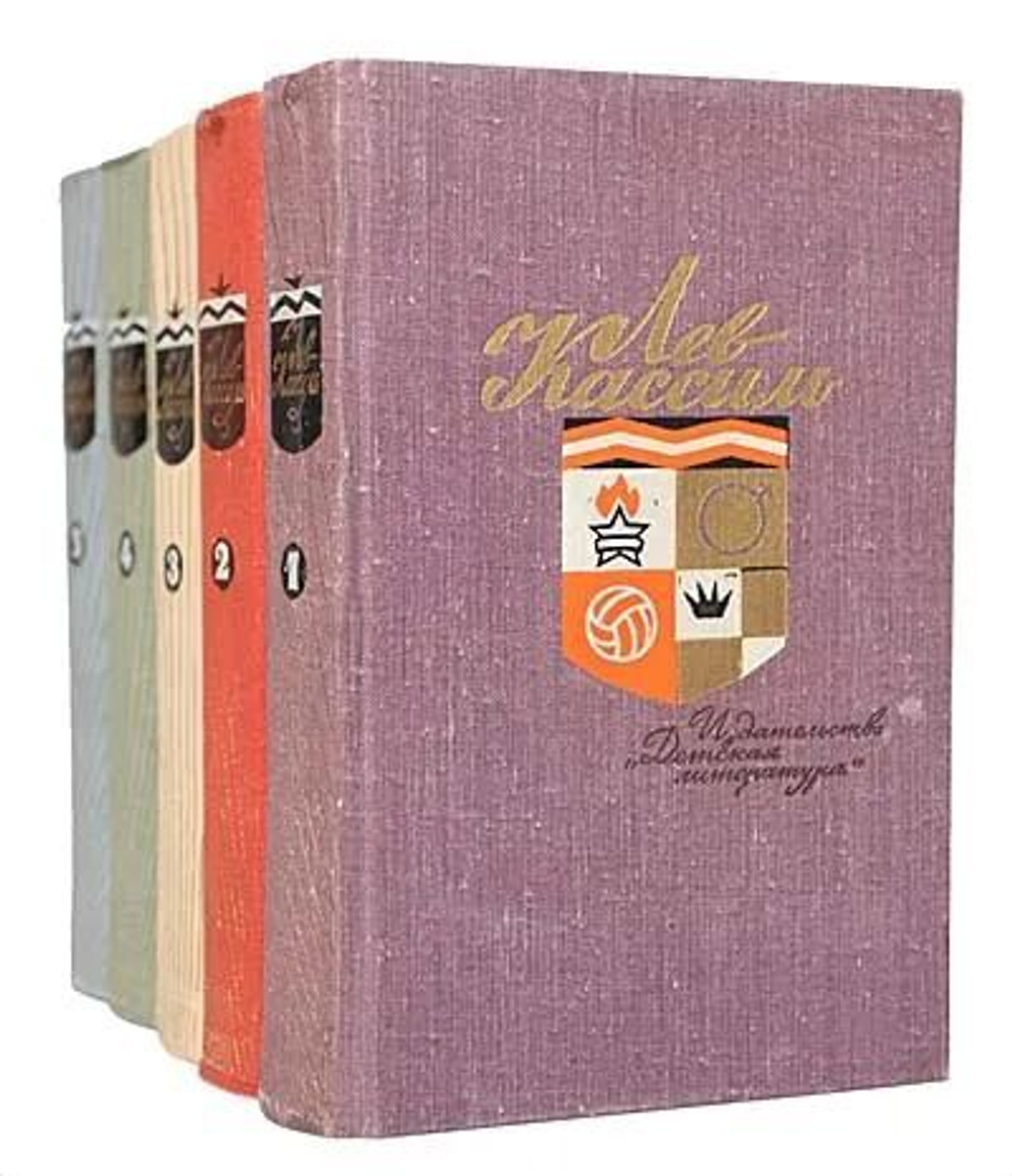 Лев Кассиль. Собрание сочинений в 5-ти томах (комплект)