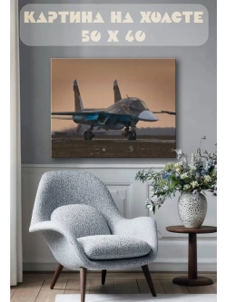 Картина на стену 40 X 50 Самолет