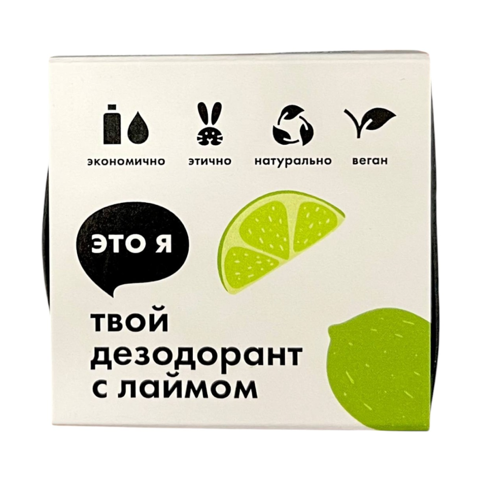 Дезодорант с лаймом Это я, 60 г