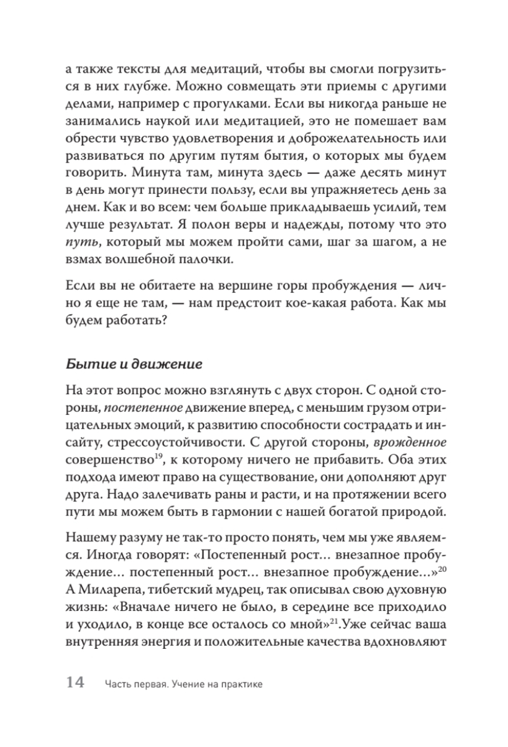 Семь практик просветления. Программа достижения спокойствия, доброты и мудрости