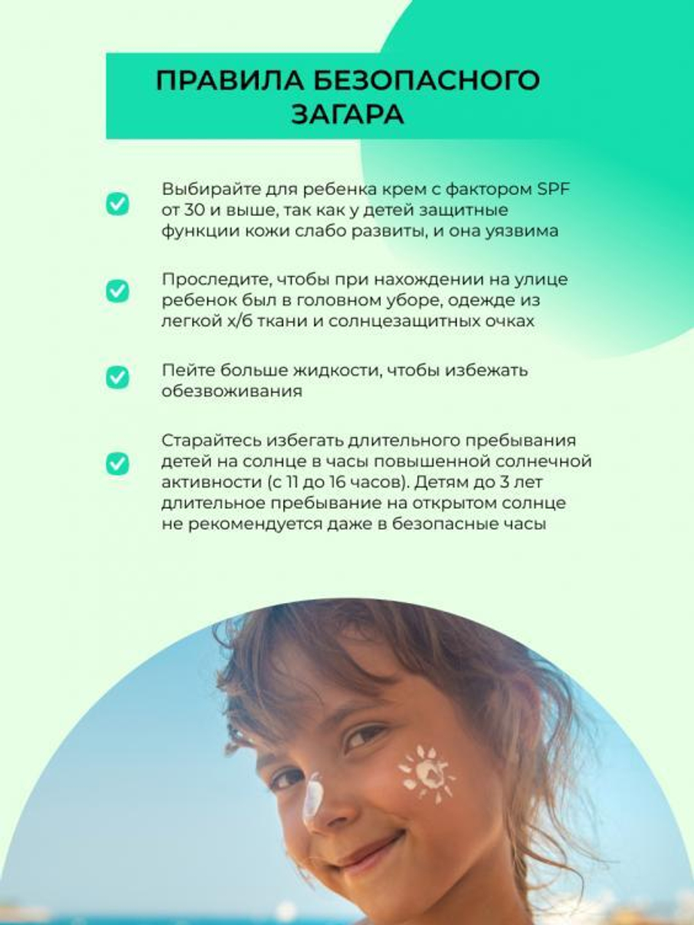 Детский солнцезащитный крем для лица и тела Siberina SPF 30 с ромашкой и календулой, 200 мл