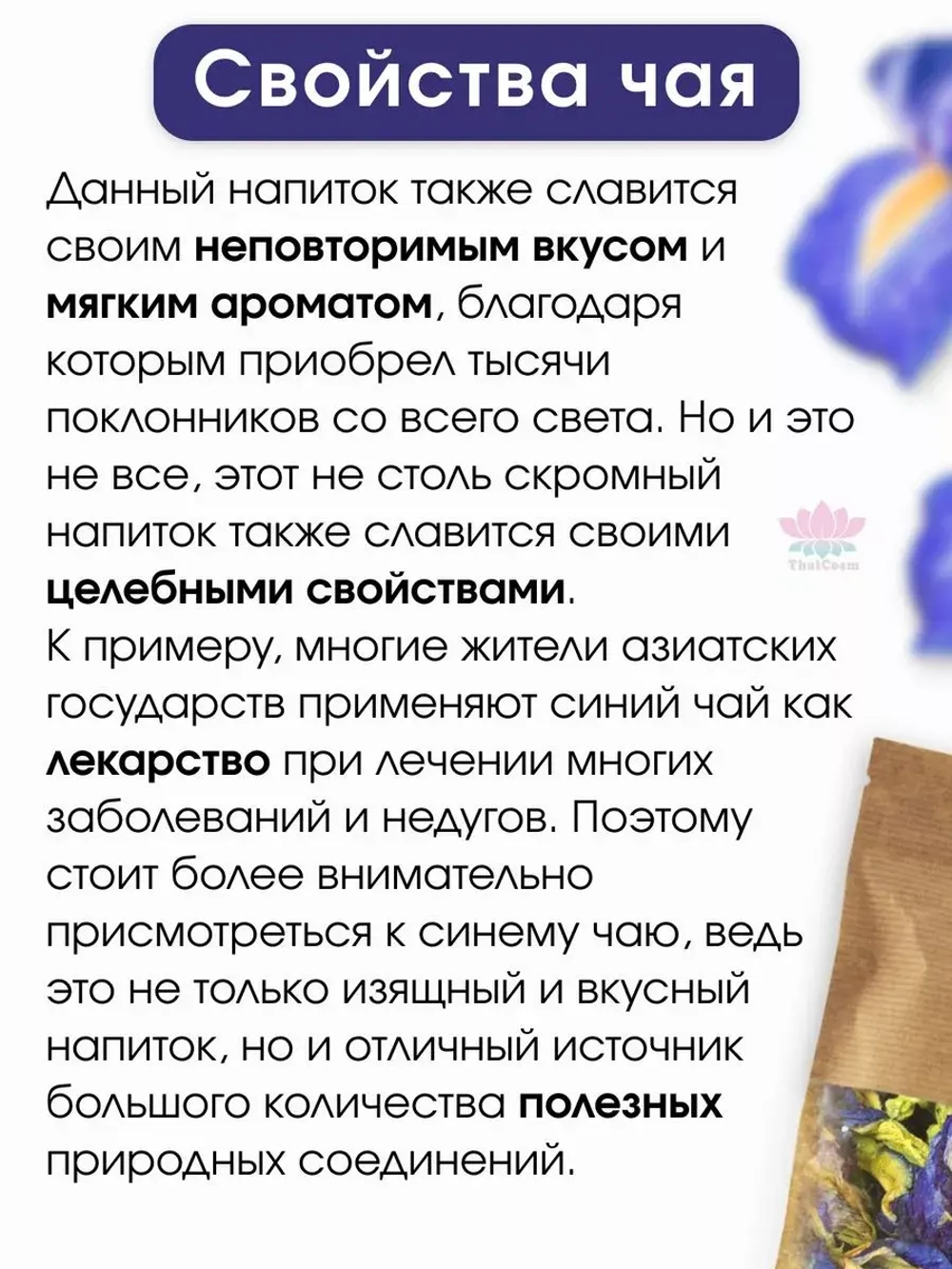 Тайский синий чай Анчан для здоровья Детокс Чанг Шу 100 гр.
