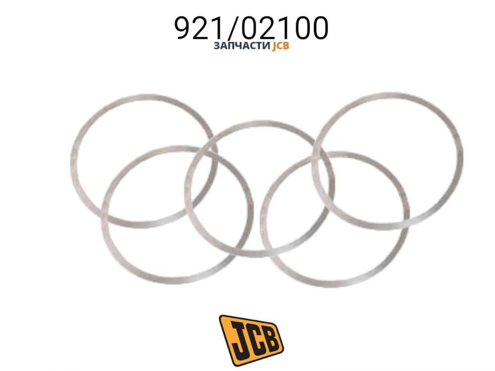 Кольцо КПП JCB 921/02100