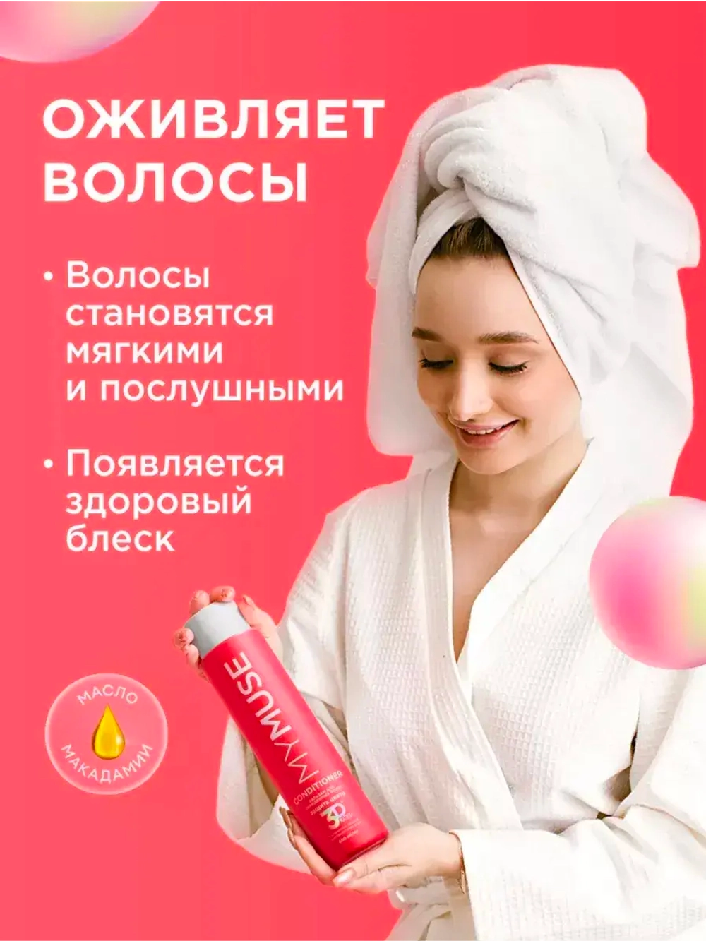 GraSS MY MUSE Бальзам для волос Защита цвета и увлажнение 400мл