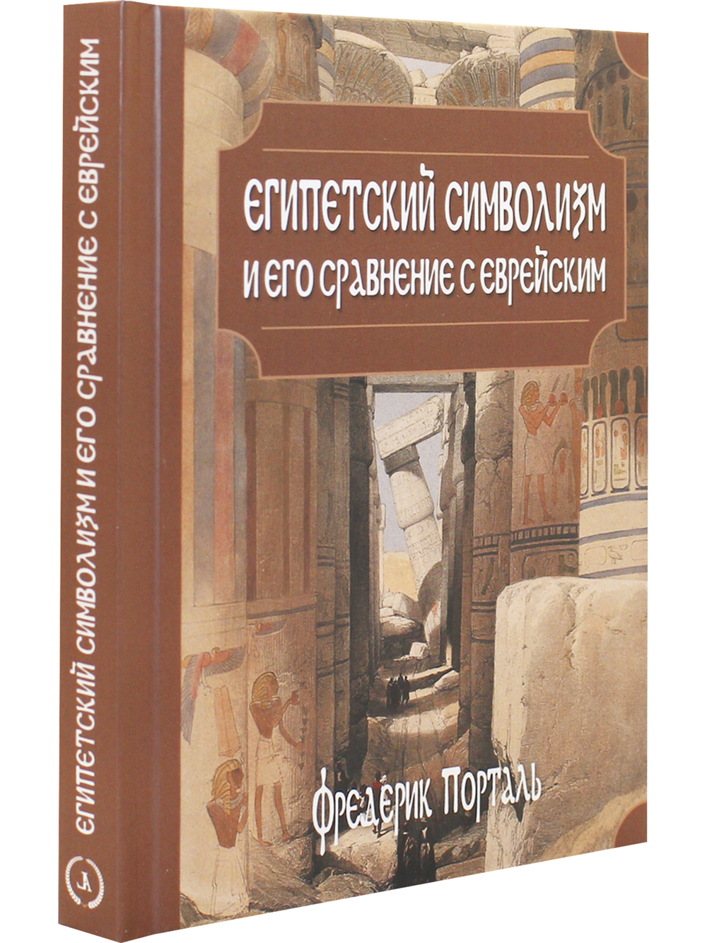 Египетский символизм и его сравнение с еврейским