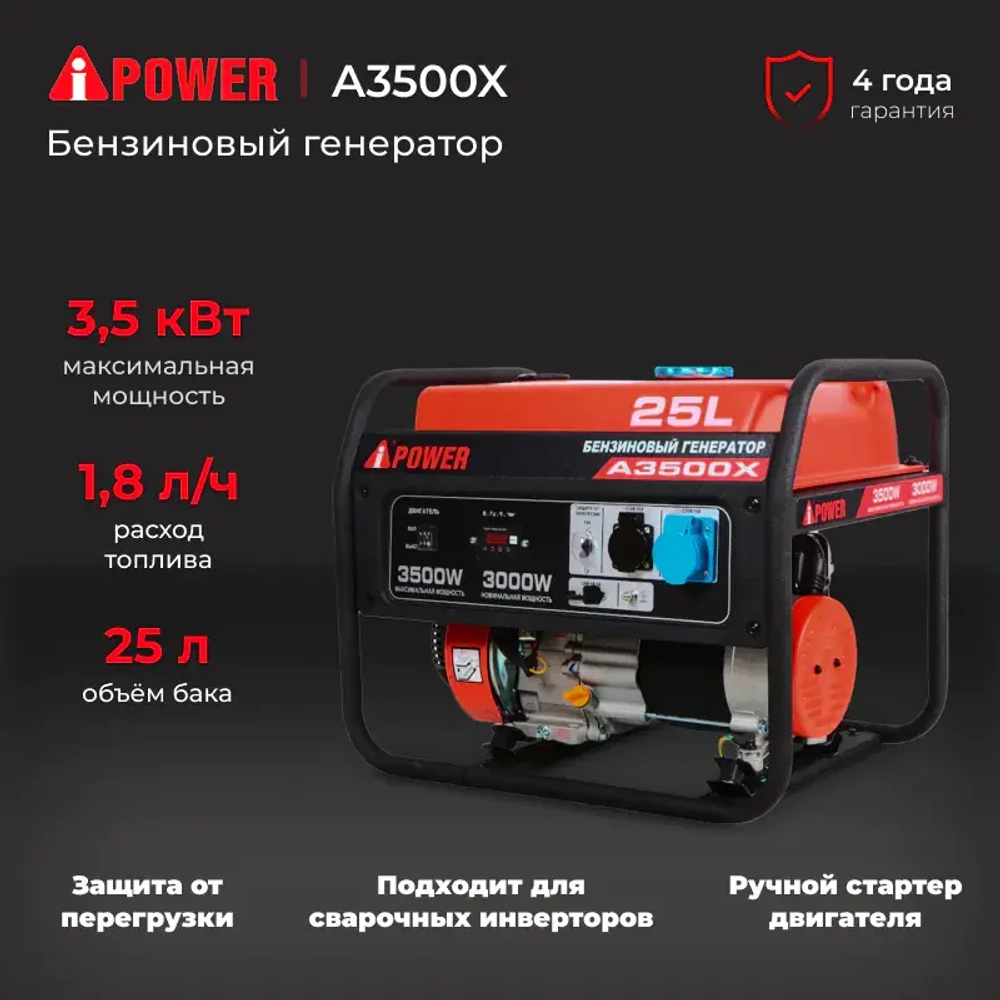 Генератор бензиновый A-iPower A3500X (3кВт 230/50Гц ручной старт)
