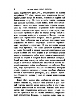 Образцы древне-русского зодчества в миниатюрных изображениях | Н.В. Султанов