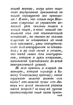 Разсуждение г Ж. Ж. Руссо: На вопрос Какая добродетель есть самонужнейшая героям ; и которые суть те герои, кто оной добродетели не имели | Руссо Жан Жак