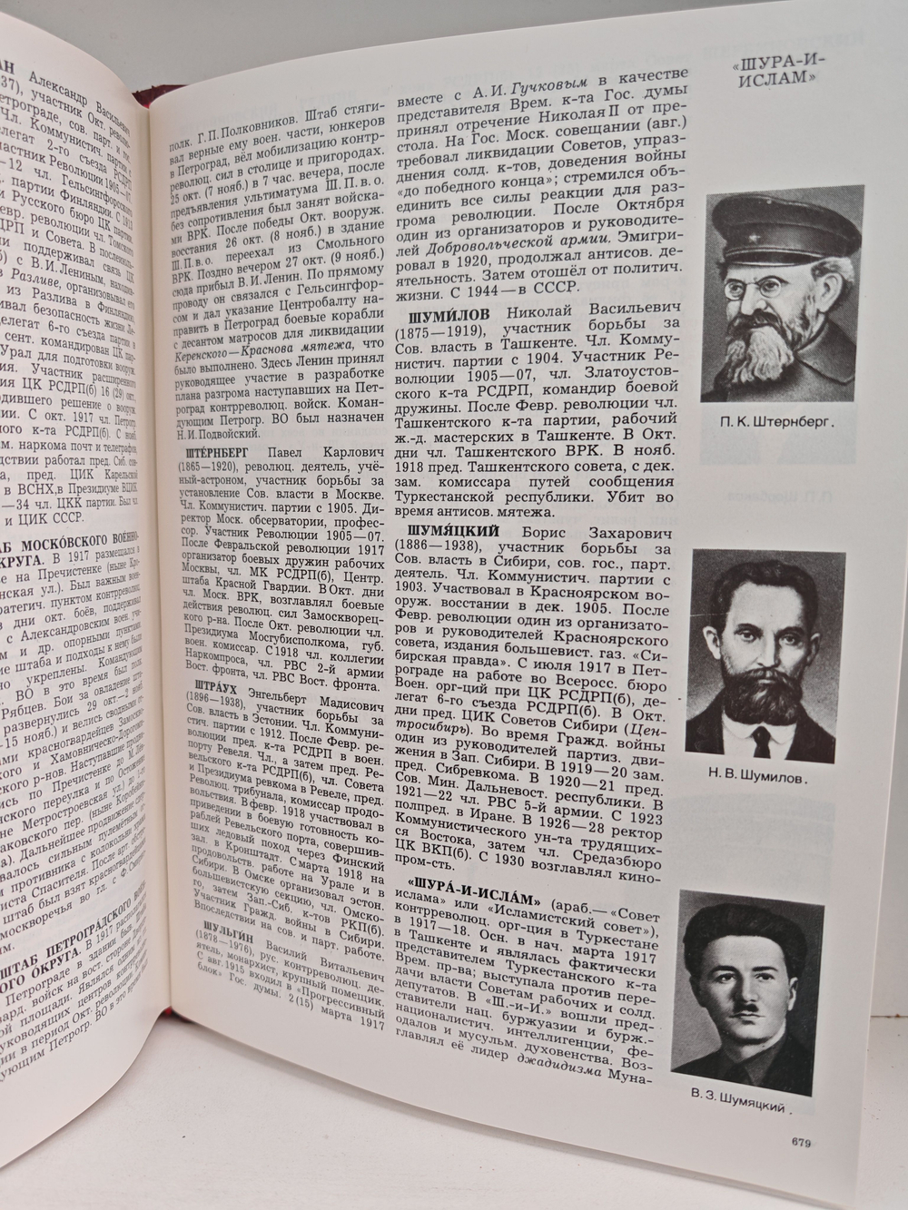 Великая Октябрьская социалистическая революция. Энциклопедия