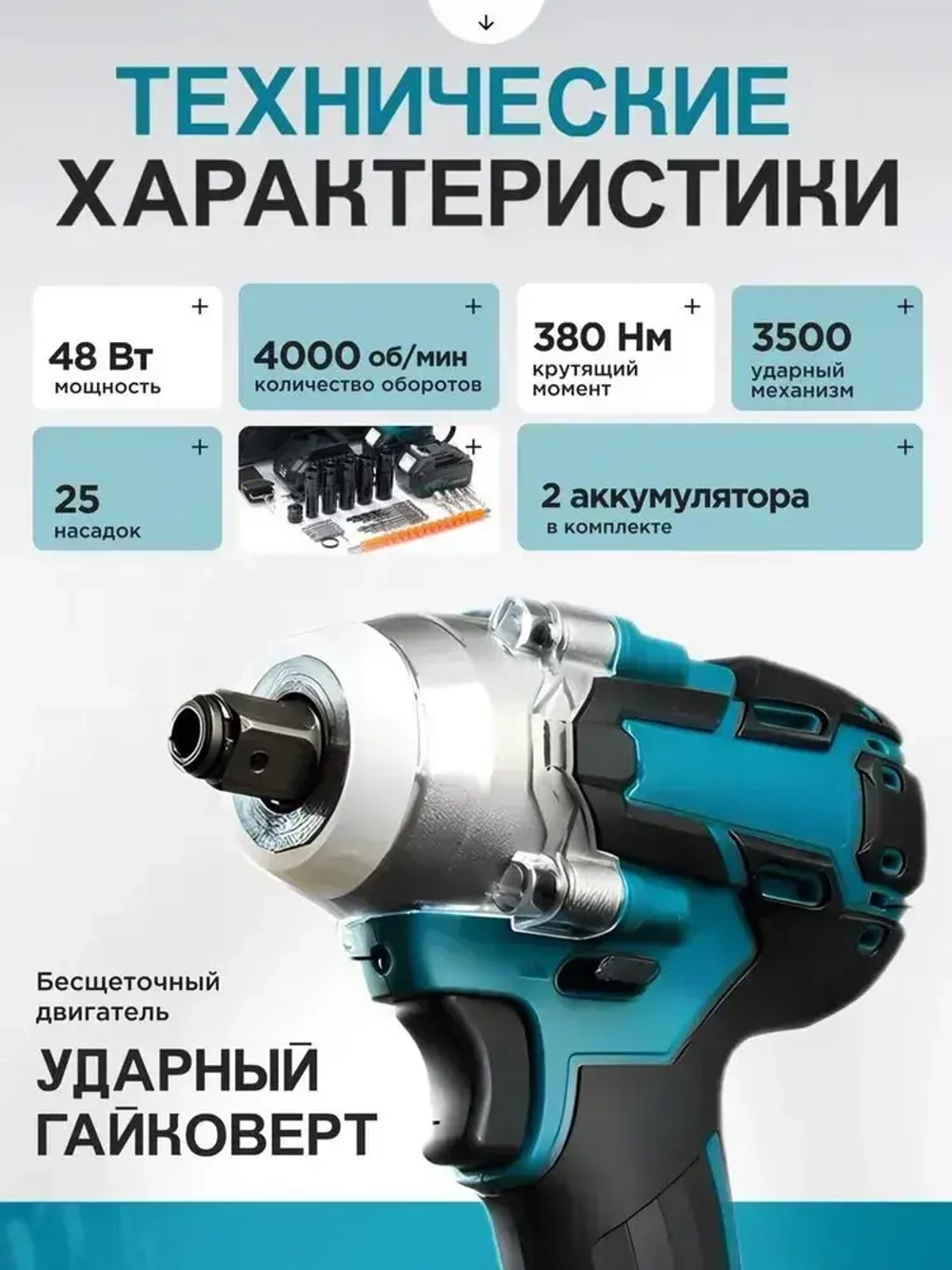 Ударный гайковерт бесщеточный с двумя аккумуляторами 520Nm