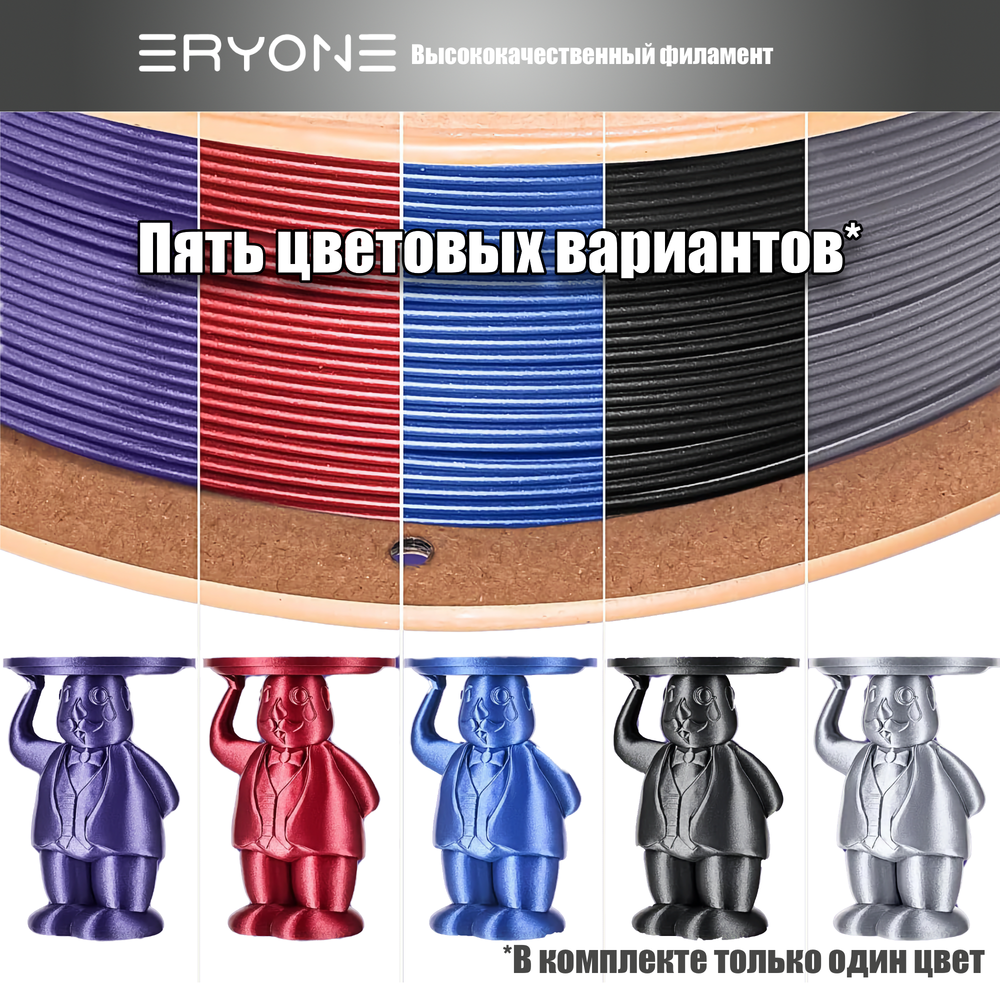 Платик Eryone Galaxy PLA 1.75mm, 1KG/roll Silver