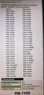 Пульт для JVC RM-736R универсальный (HRM443) Huayu