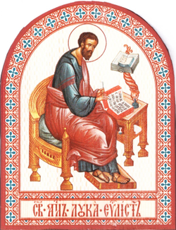 арк Лука апост