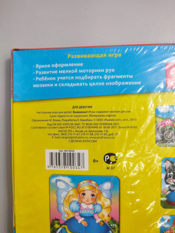 Игра развивающая "Мозаика для малышей: Для девочек", новая