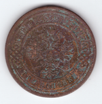 3 копейки 1899 СПБ VF Николай II