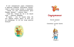 Сказки Волшебного леса: Лесной воришка, Сокровища острова Бузины