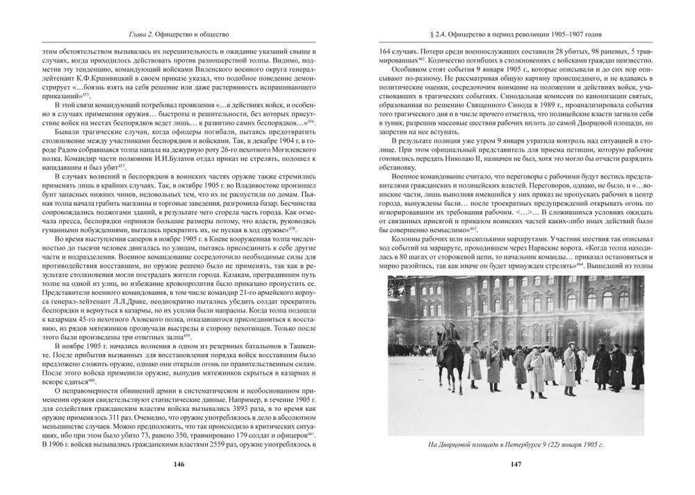 Суряев В.Н. Русское офицерство на переломе эпох. 1905-1917. Монография