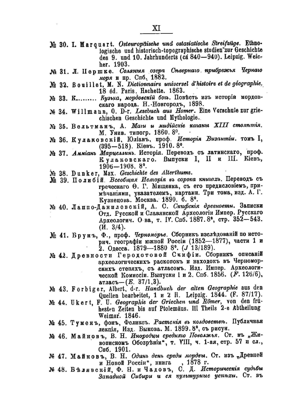 Гелоны и мордва. Материалы и исследования по исторической географии верховьев Дона и Оки | В.Н. Семенкович