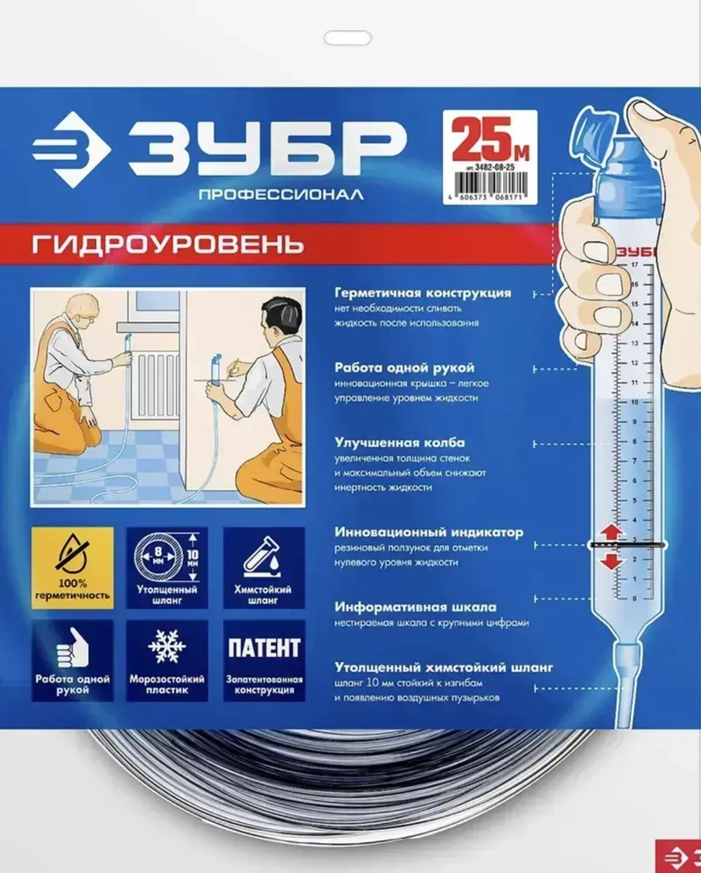 ЗУБР Уровень гидростатический 2500 см 25 м