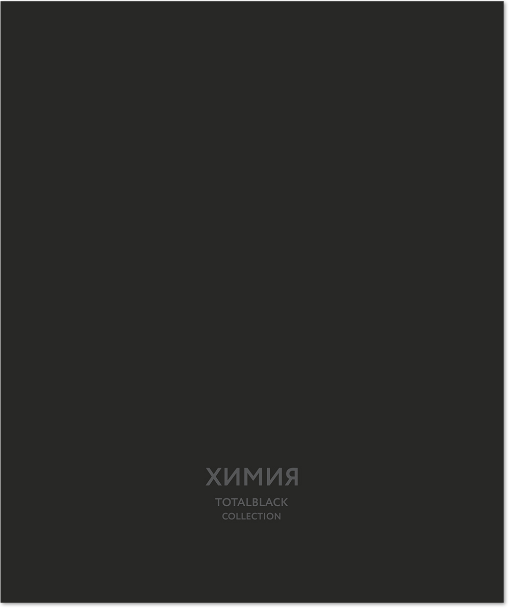 Тетрадь предметная 48 л., TOTAL BLACK ХИМИЯ, клетка