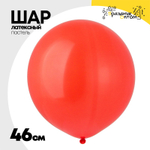 Шар латексный Пастель 46 см (Красный)