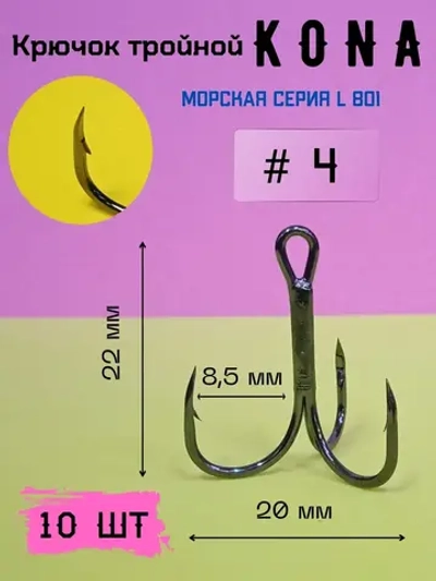 Крючок рыболовный тройной 4