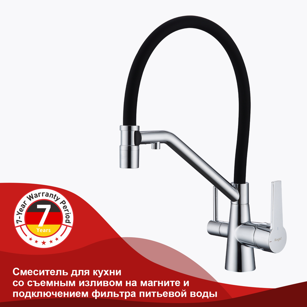 Смеситель для кухни со съемным изливом на магните и подключением фильтра питьевой воды RAGLO R80.62