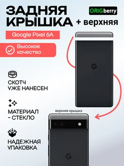Комплект задняя и верхняя крышка для Google Pixel 6a черная (Charcoal)