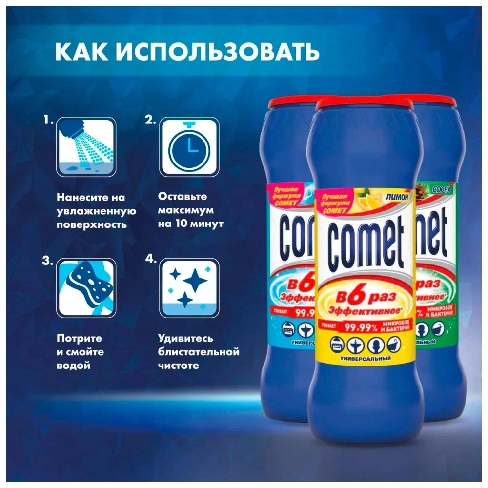 Comet порошок универсальный Сосна, 475 г