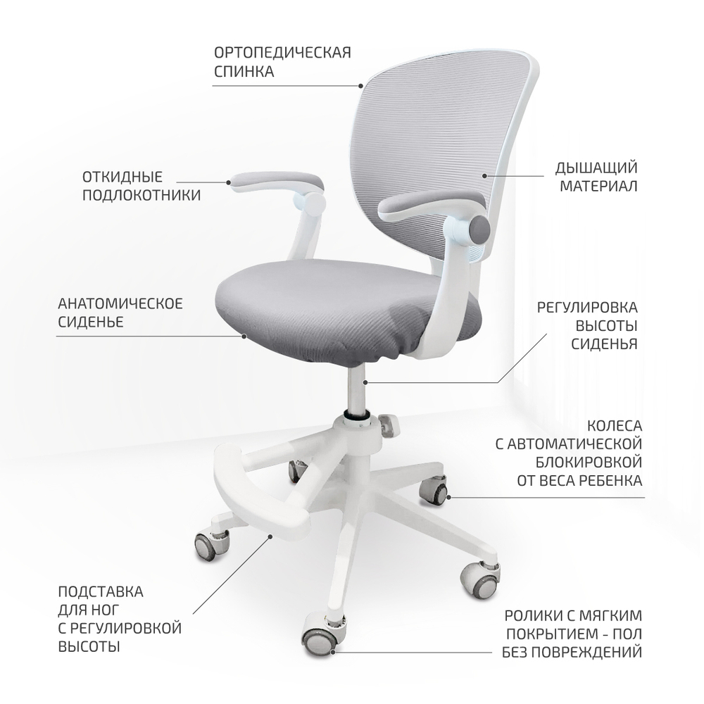 Стул для школьника Ergokids Soft Air Plus с подлокотниками