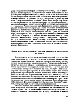 Философские проблемы физики элементарных частиц | Институт Философии