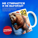 Кружка, с 23 февраля, 330мл, 1шт