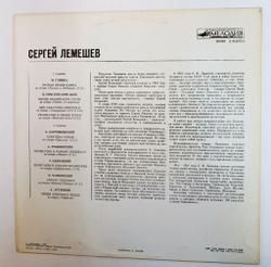 Винтажная виниловая пластинка LP Сергей Лемешев Тенор (СССР 1984)